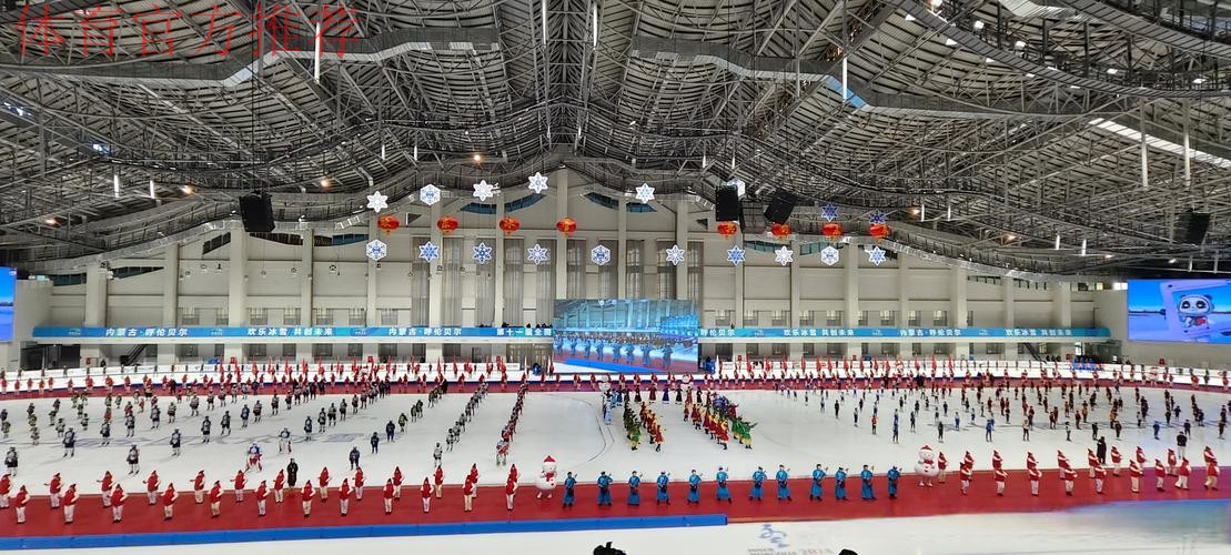 欢乐冰雪 共创未来 第十一届全国大众冰雪季启动