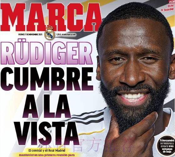 皇马中卫只剩吕迪格可用 可能将再次使用琼阿梅尼 皇马中卫只剩吕迪格可用 可能将再次使用琼阿梅尼